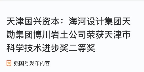 深耕岩土手艺 践行bevictor伟德官网使命bevictor伟德官网集团下属博川岩土公司荣获天津市科学手艺前进奖二等奖
