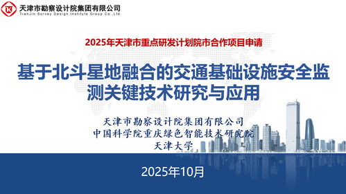 bevictor伟德官网集团《基于北斗星地融合的交通基础设施清静监测要害手艺研究与应用》项目乐成获批
