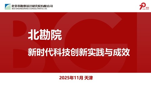 同舟共济 守望相助|京津沪渝四直辖市勘探单位第五届第二次事情交流会在津举行
