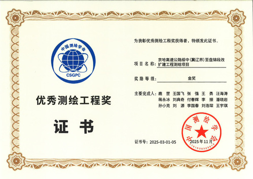 bevictor伟德官网集团加入第二届中国测绘地理信息大会并获表扬