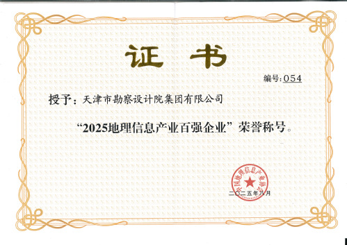 bevictor伟德官网集团加入第二届中国测绘地理信息大会并获表扬