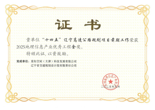 bevictor伟德官网集团加入第二届中国测绘地理信息大会并获表扬