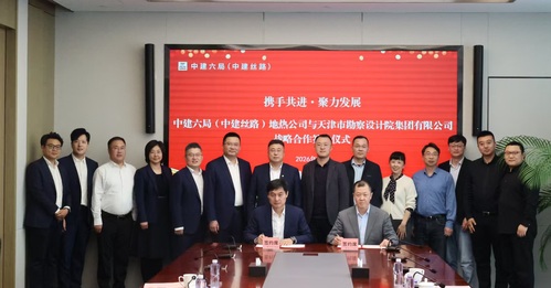 深化地热领域相助 共促绿色低碳生长 ――bevictor伟德官网集团与中建六局(中建丝路)地热公司签署战略相助协议