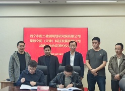 深化相助营生长|bevictor伟德官网集团与西宁市测绘院签署战略相助协议