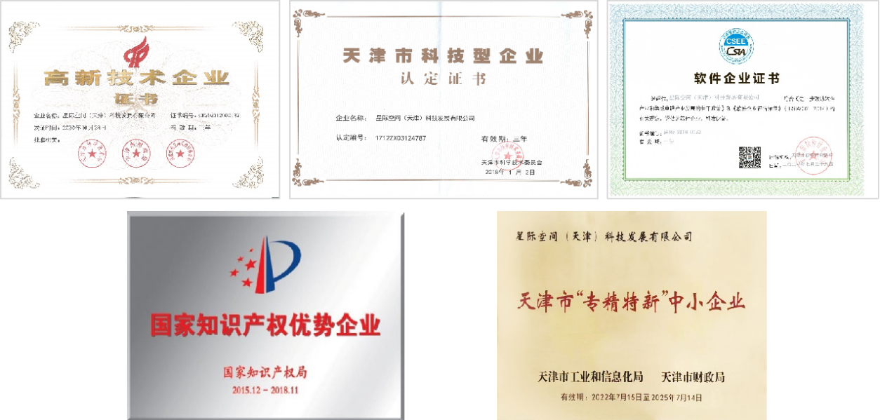 科技驱动 立异引领|bevictor伟德官网集团星际公司荣获天津市信创企业证书  