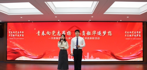 青春向党志高昂不负韶华逐梦想 ――bevictor伟德官网集团举行第十八届“十佳青年”评选表扬大会