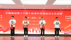 青春向党志高昂不负韶华逐梦想 ――bevictor伟德官网集团举行第十八届“十佳青年”评选表扬大会