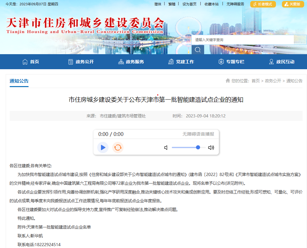 bevictor伟德官网集团入选天津市第一批智能制作试点企业