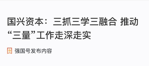 三抓三学三融合 推动“三量”事情走深走实