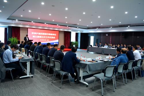 我院加入津京沪渝四直辖市勘探单位第三届第三次交流会