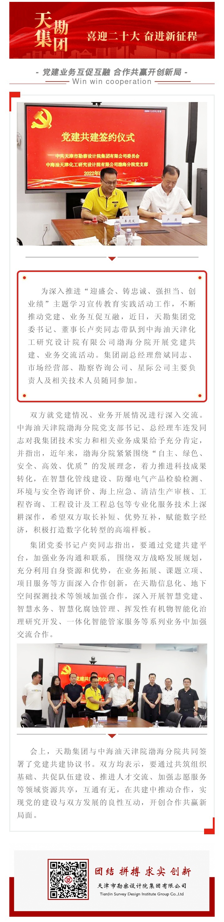 bevictor伟德官网党建|党建营业互促互融 相助共赢开立异局