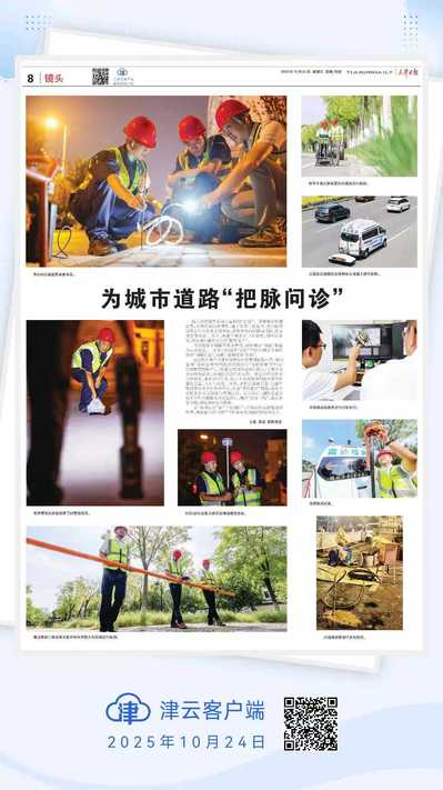 bevictor伟德官网集团为都会蹊径“切脉问诊”