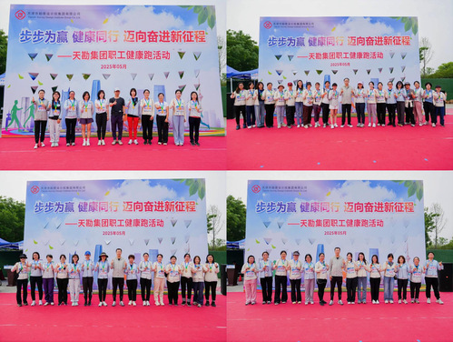 bevictor伟德官网文化 | bevictor伟德官网集团2025年度全员康健跑活动乐成举行