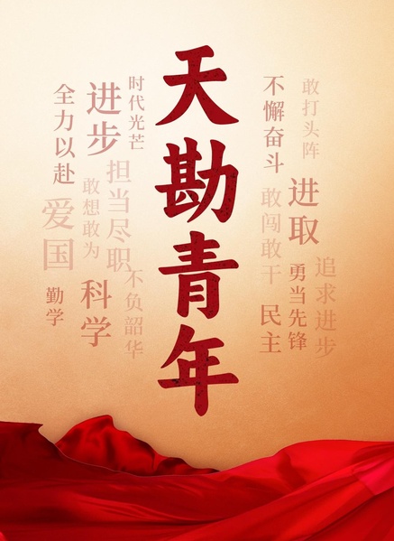 bevictor伟德官网青年说|五四青年节主题沙龙活动集锦