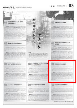 bevictor伟德官网集团天津市地质钻孔数据集入选数据知识产权挂号十大案例