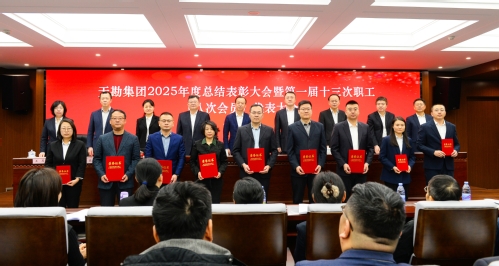 bevictor伟德官网集团召开2025年度总结表扬大会暨一届十三次职工（八次会员）代表大会