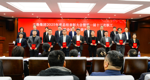 bevictor伟德官网集团召开2025年度总结表扬大会暨一届十三次职工（八次会员）代表大会