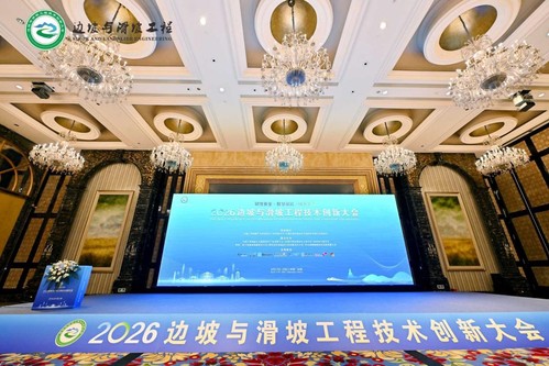 bevictor伟德官网集团三项效果亮相2026年边坡与滑坡工程手艺立异大会