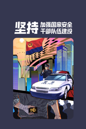 全民国家清静教育日|维护国家清静，，，，，，切记“十个坚持”