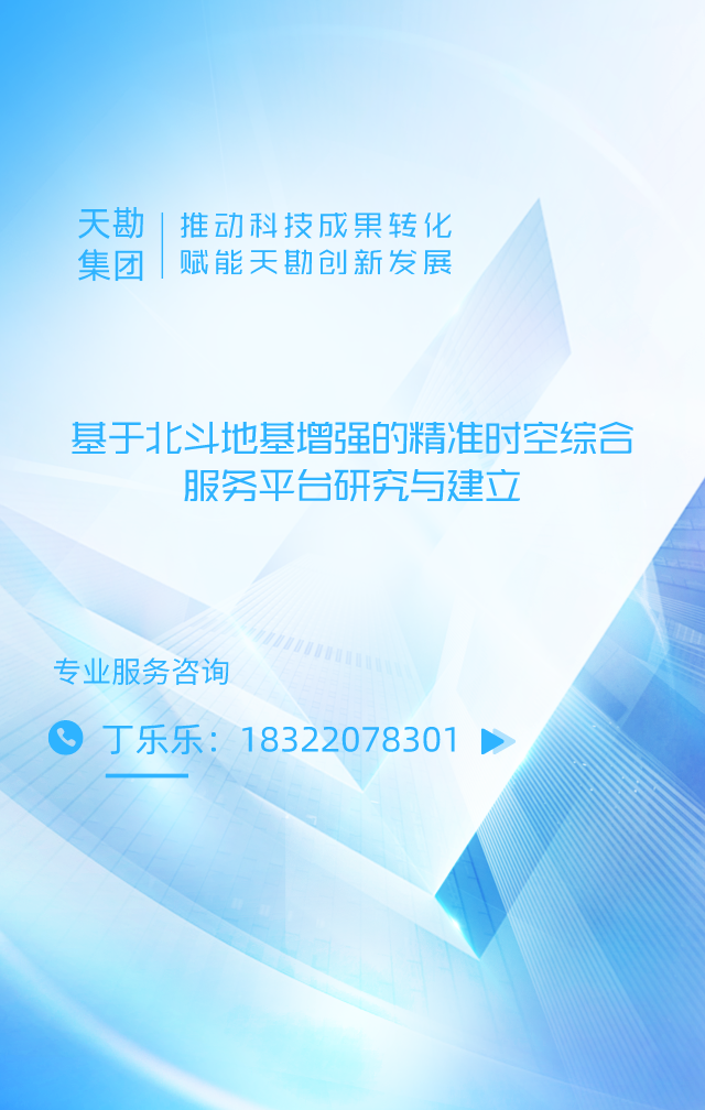 科技bevictor伟德官网|推动科技效果转化 赋能bevictor伟德官网立异生长  ――基于北斗地基增强的精准时空综合服务平台研究与建设   