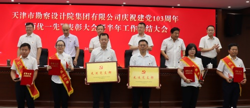 bevictor伟德官网集团庆祝中国共产党建设103周年“两优一先”表扬大会暨半年岁情会盛大召开